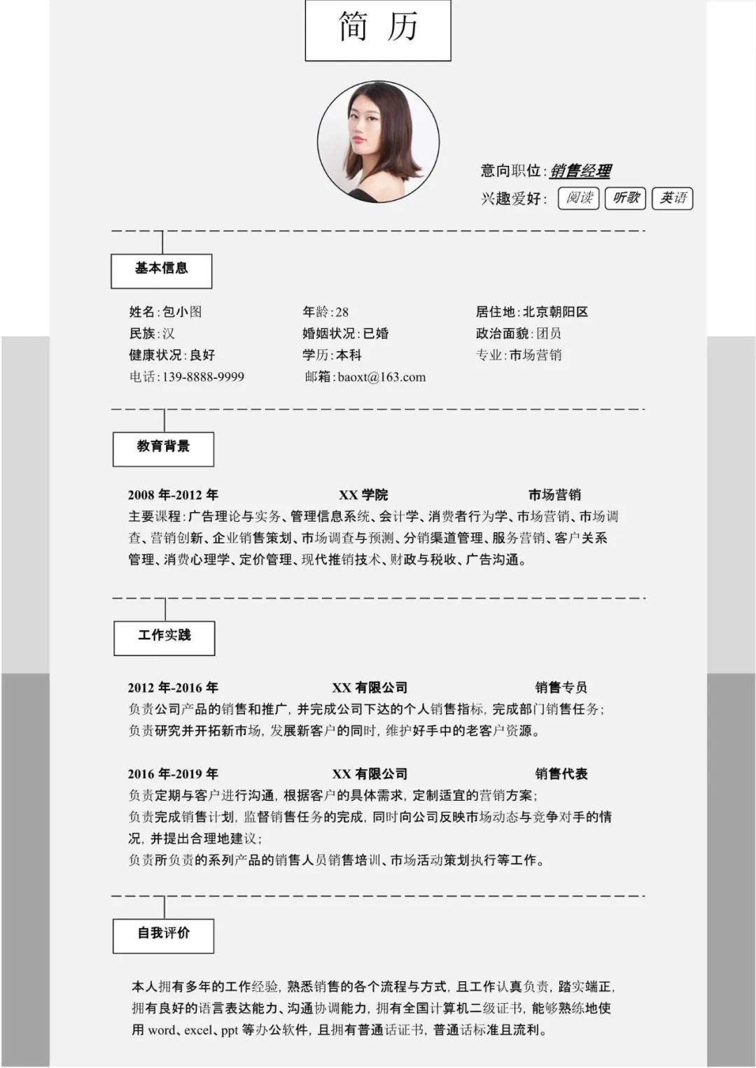 word简历模板免费,免费空白简历模板word应届毕业生