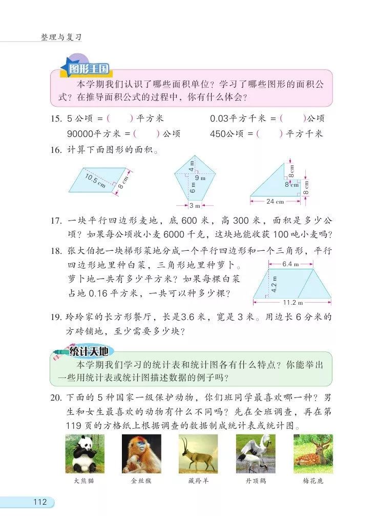 苏教版数学五年级上册电子课本(高清可*载下**),暑假预习用