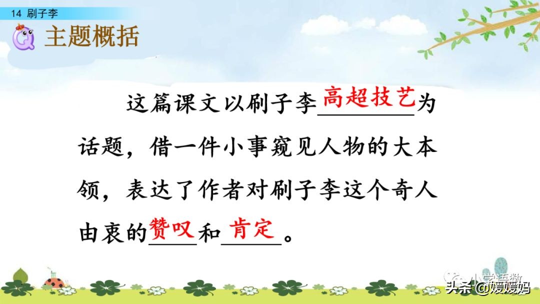 五年级下册语文第14课刷子李视频,五年级下册语文刷子李公开课视频