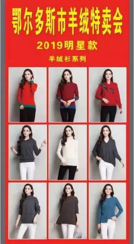 内蒙古鄂尔多斯羊绒展销会,内蒙古鄂尔多斯羊毛衫大展销