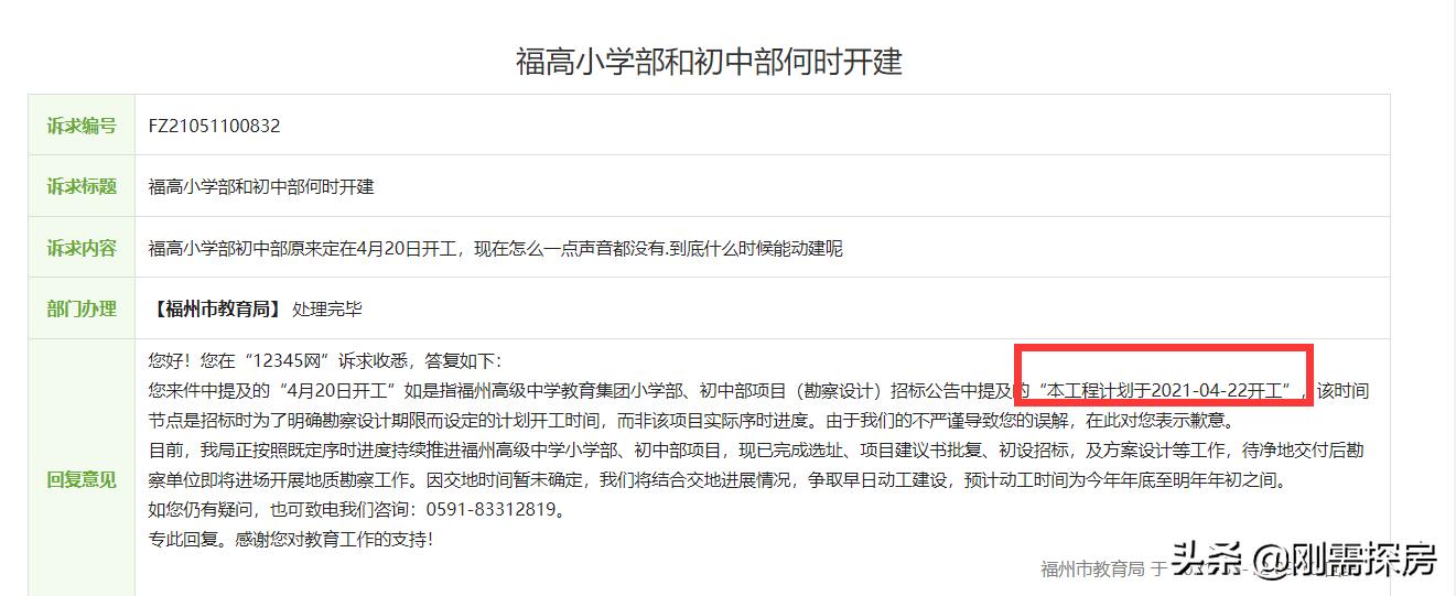 福州清华附中到底值不值得买,福州清华附中辟谣