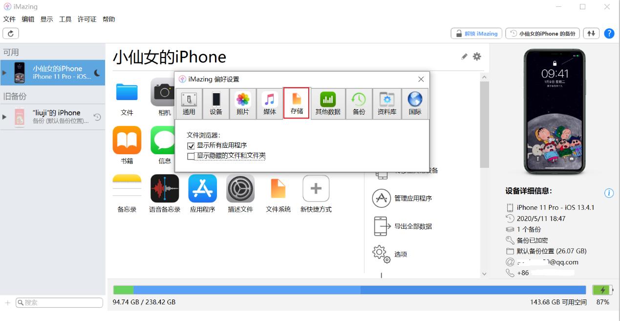 苹果怎么开启imap,苹果如何连接imazing