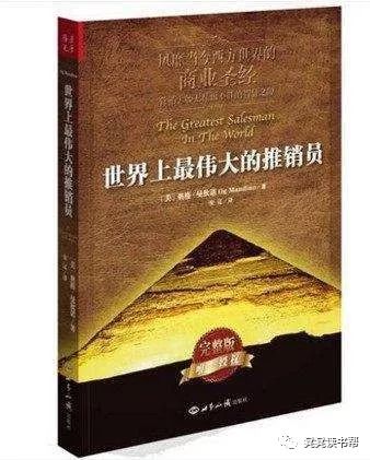 羊皮卷是经典吗,读了羊皮卷才知道痛处