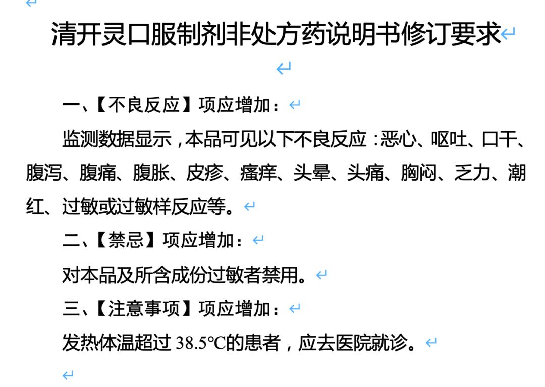 清开灵颗粒不良反应和副作用,清开灵口服液的不良反应临床案例