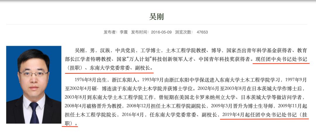 37岁80后担任985副校长,大学70后副校长