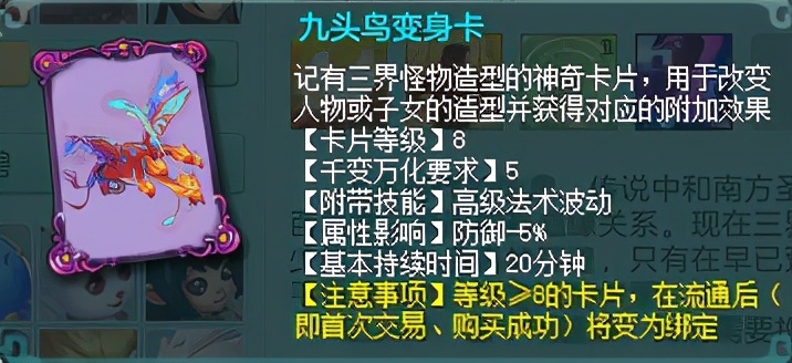 神武4变身卡怎么变回人物,神武4变身卡有什么用