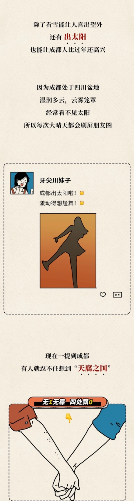 漫画：四川人眼中的微辣到底有多辣？