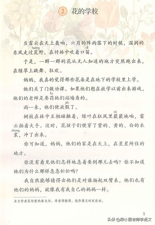 赶紧替孩子保存，复习一定用得上，三上《花的学校》知识点梳理