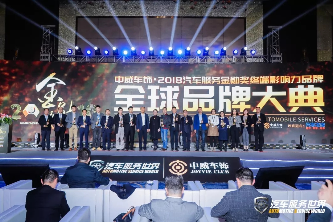 中国年度汽车金鼎奖,汽车服务世界超级大会获奖品牌