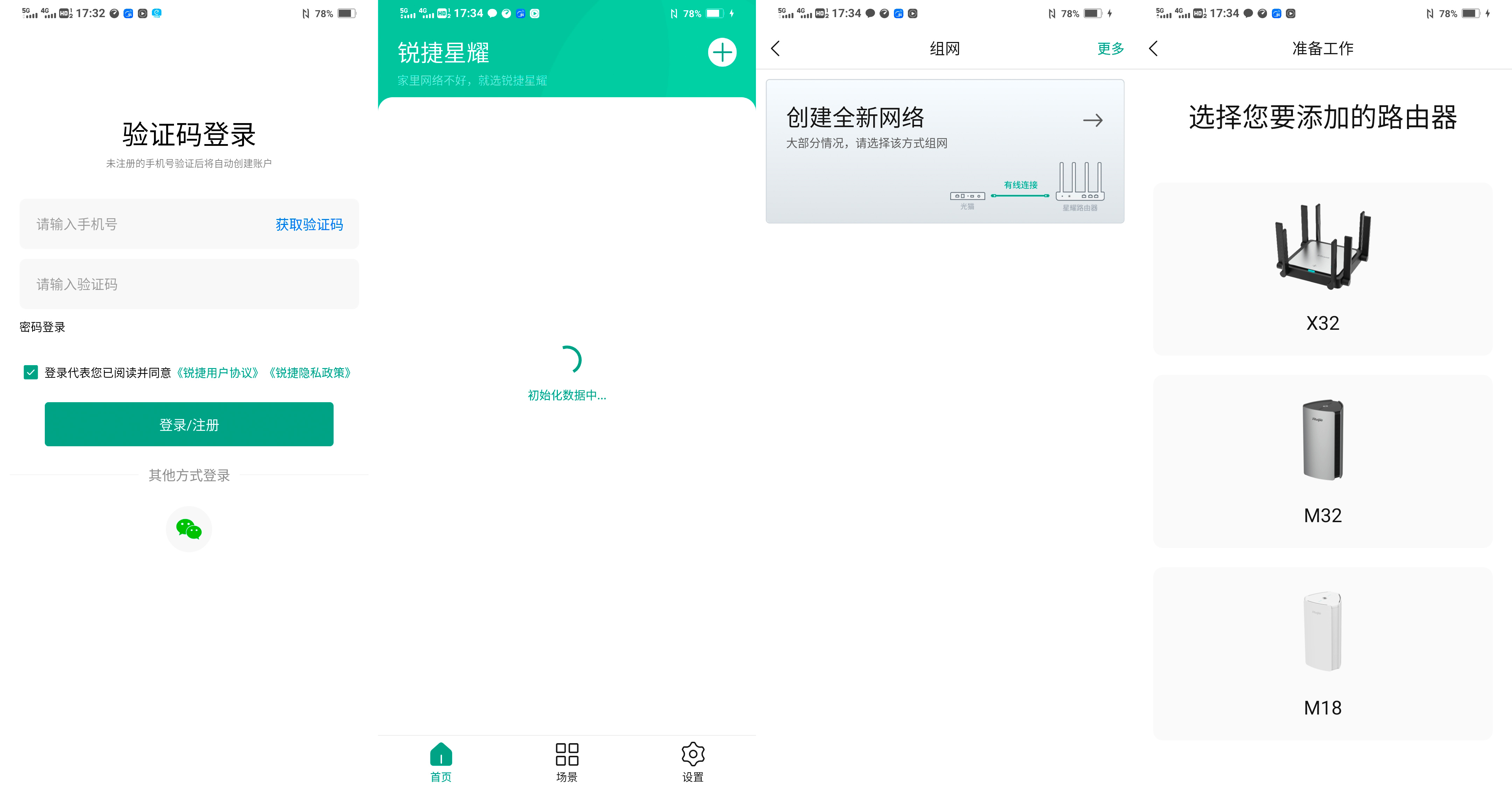 让所有人都能用得起我们的产品,锐捷星耀x32pro与x60pro路由器