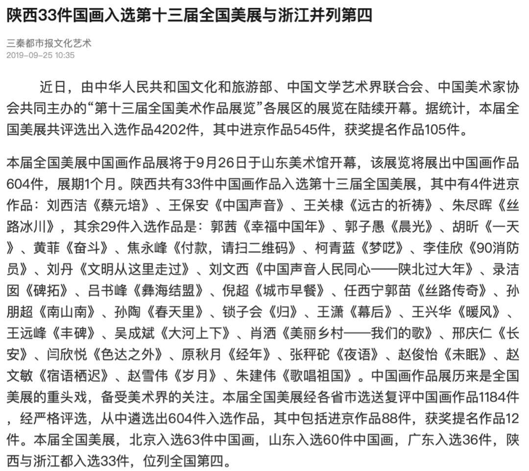 书画迷思录一：美术国奖国画“翻车”，难掩陕西尴尬落寞