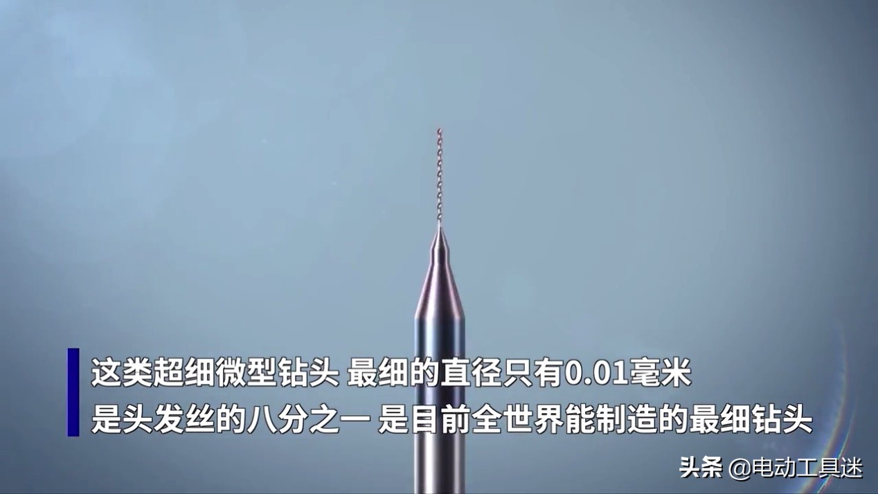 0.01毫米微型钻头有什么用,最细0.1钻头