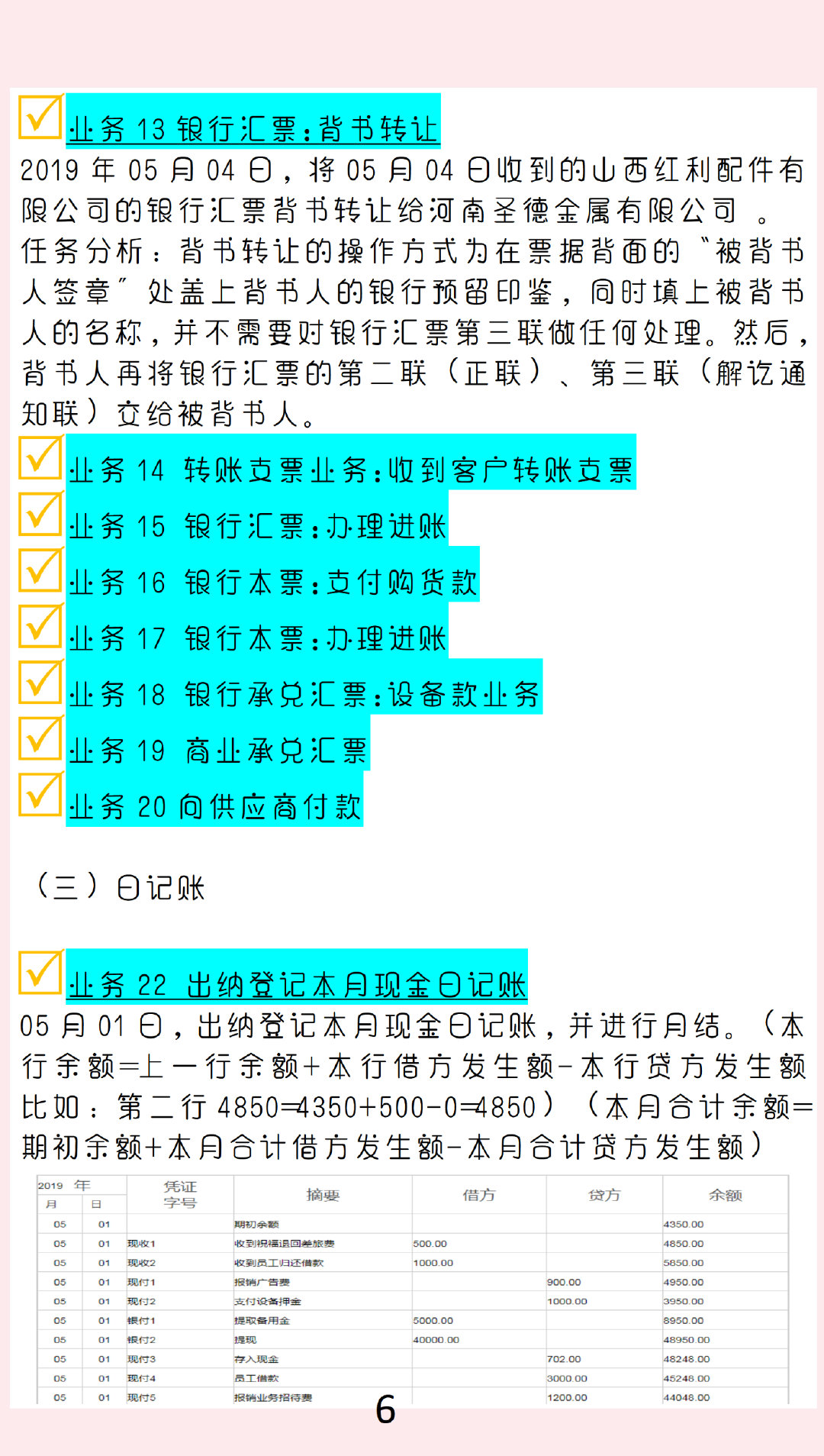 新手出纳零基础学做表格,出纳新手一学就会