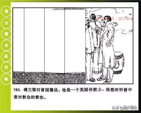 曾国藩连环画黑雨七册,曾国藩连环画黑雨10