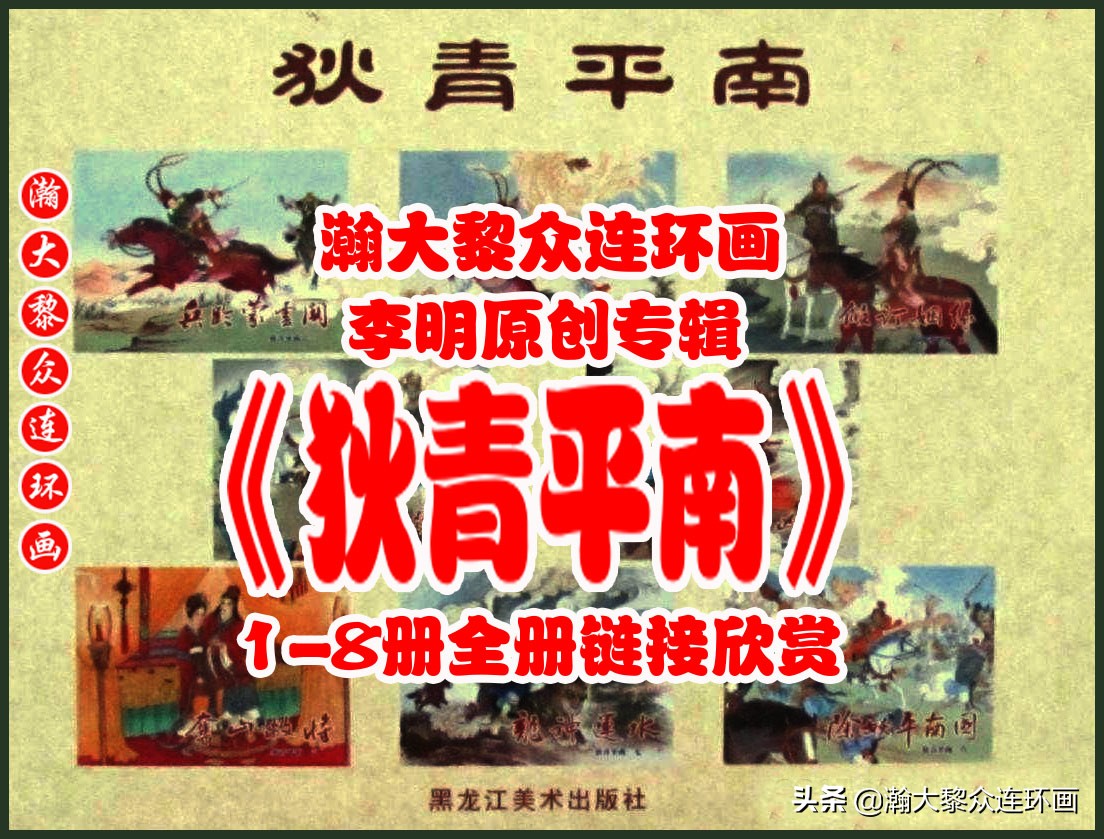 中国文化版连环画聊斋志异故事选,聊斋志异故事连环画欣赏