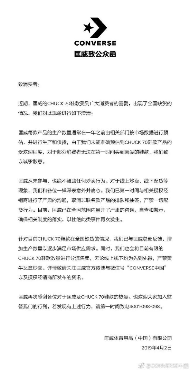限量发售要摇号、不穿匡威还不让你买？匡威怕是把国人当傻子宰吧