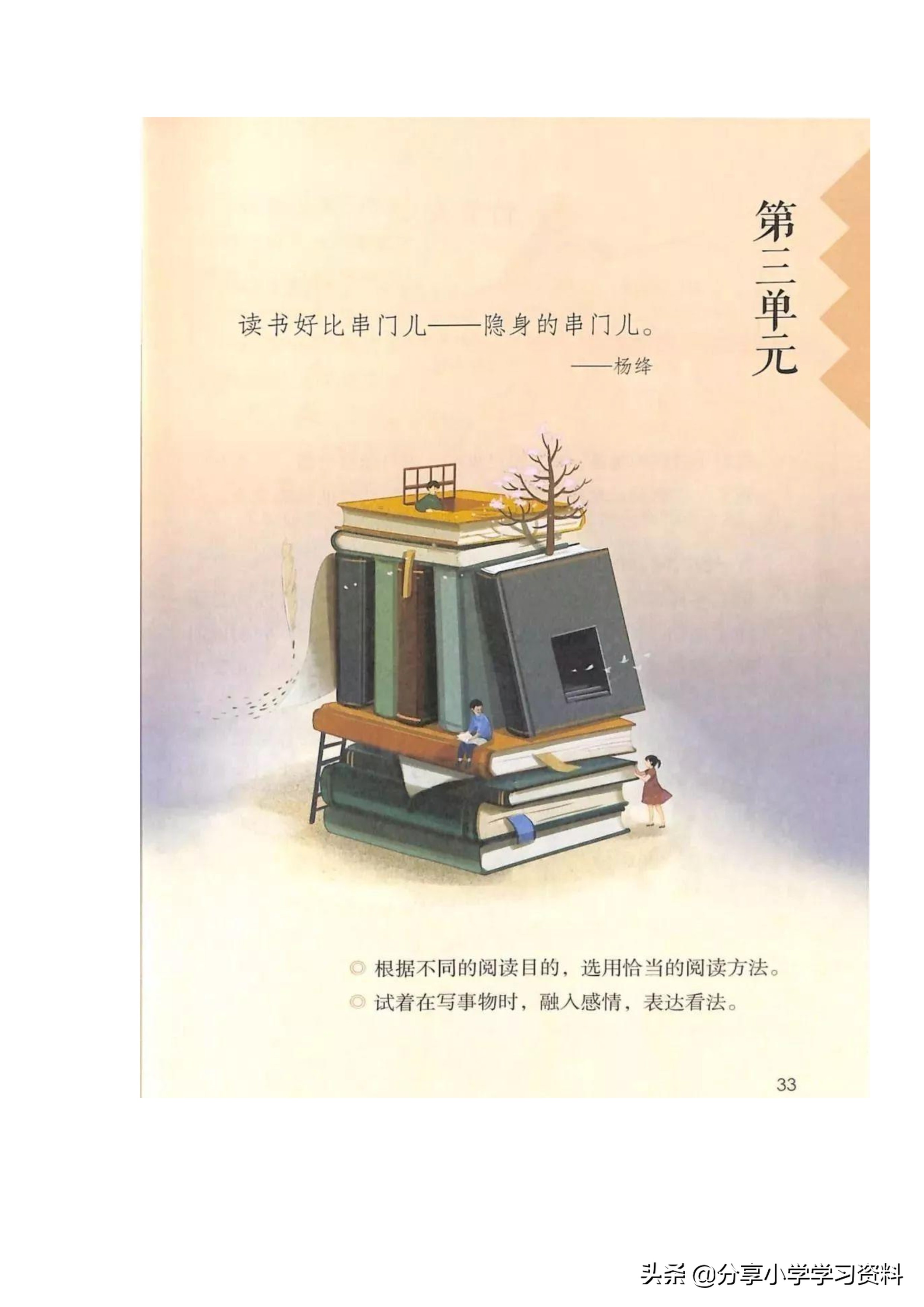 小学语文六上教材解读,六上语文书课堂笔记全册