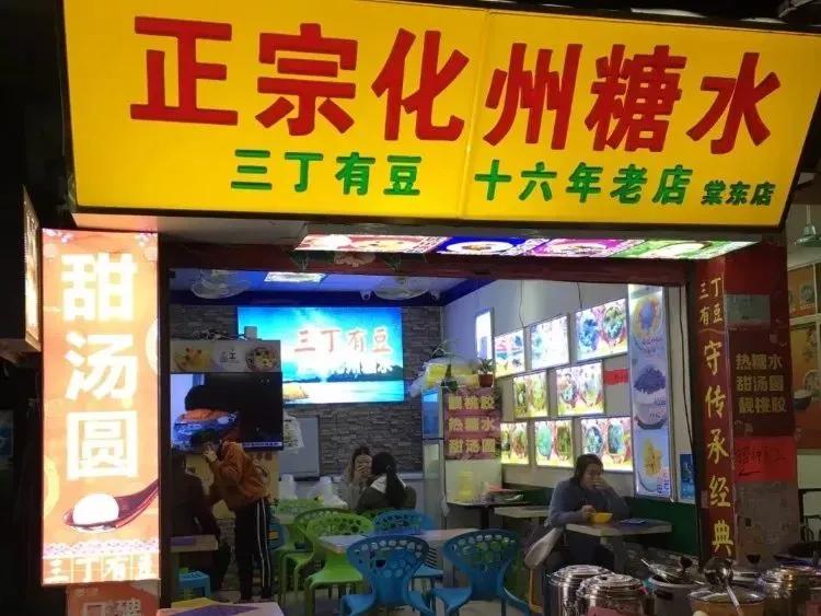 广州哪里有正宗化州糖水,为啥广州遍地都是猪脚饭