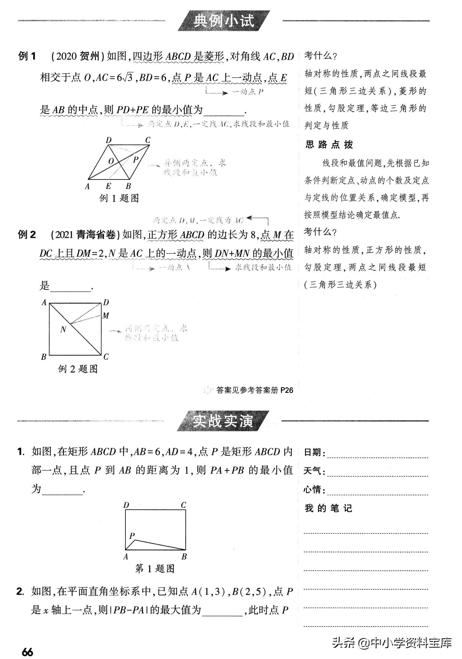 初中几何轴对称,初中几何轴对称三大模型