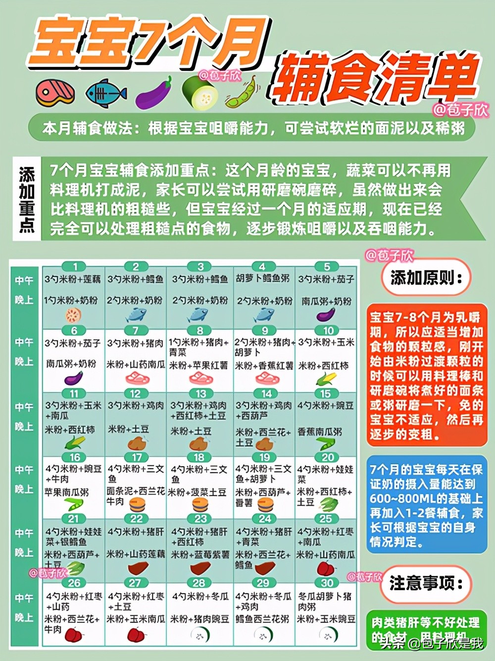 辅食6-12个月教程视频,辅食食谱每日安排表