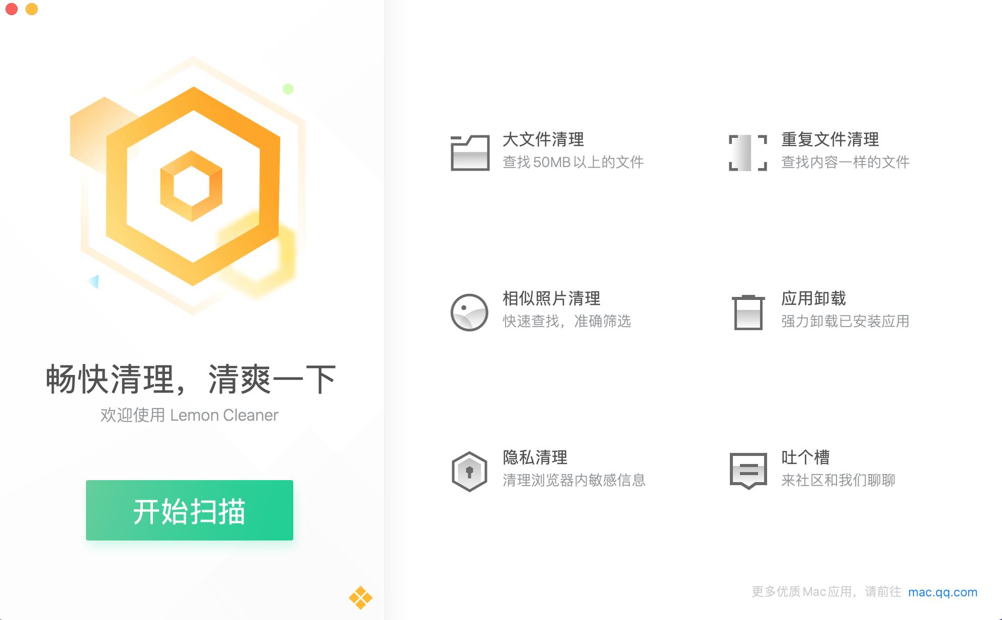 mac腾讯柠檬清理和360哪个好,腾讯柠檬清理是免费的吗
