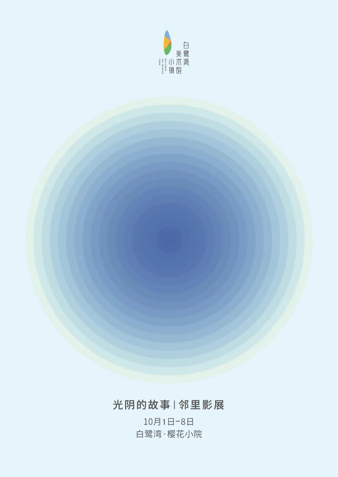 白鹭湾生活艺术节|音乐季、默剧、花式篮球秀、街头艺术、中秋邻里宴……来吧，跟着艺术走