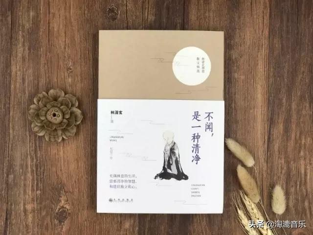 林清玄人生最美是清欢全文,人生最美是清欢林清玄摘抄