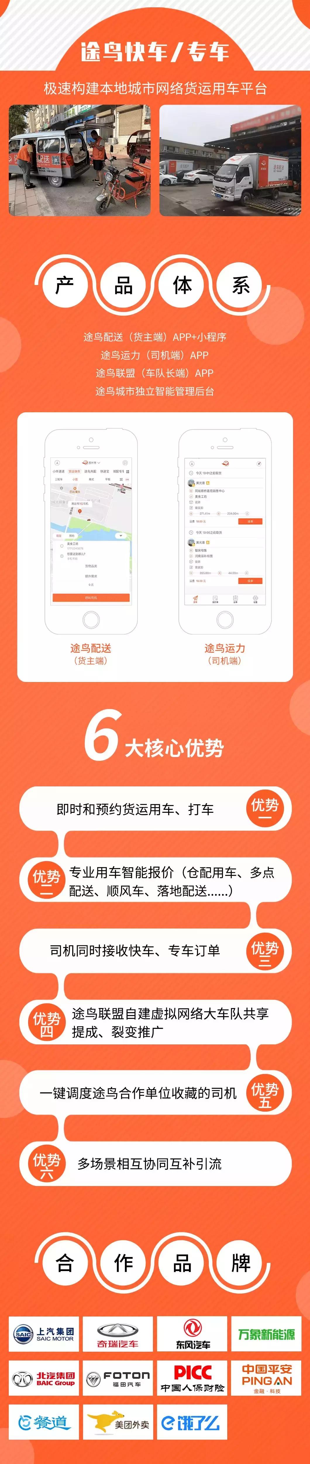 途鸟智能网络货运交易平台召募省级渠道代理商