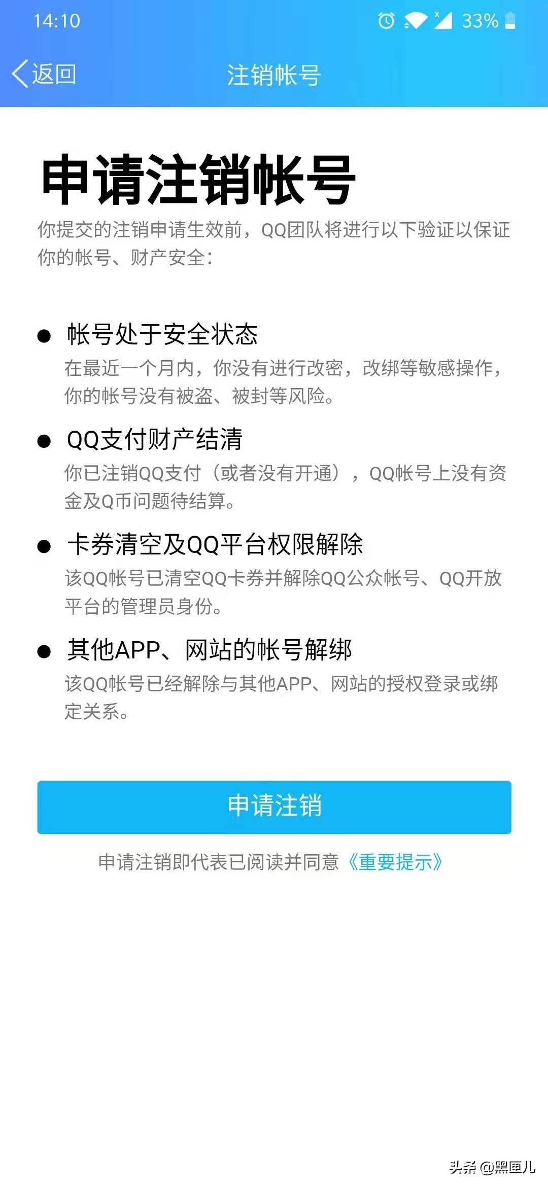 qq号注销了游戏号也会跟着注销吗,qq账号注销如何尽快永久注销qq号