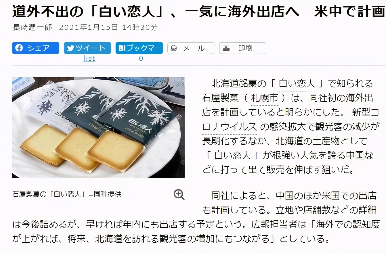 白色恋人直营店,白色恋人日本排队