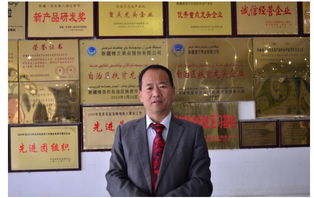 楼兰果业董事长张新政,新疆楼兰果业股份有限公司张新政