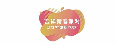 韶关碧桂园凤凰酒店：新春亲子趣味游，劲享豪华自助餐+篝火音乐节