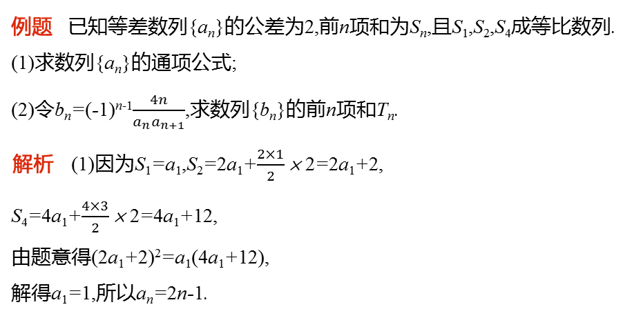 高考数学数列求和笔记总结,高考数列多重求和题型及解题方法