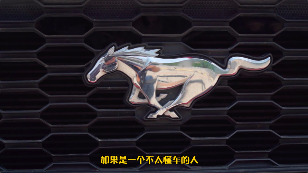 杀马特少年最爱？2.3T的Mustang究竟是野马还是野驴？