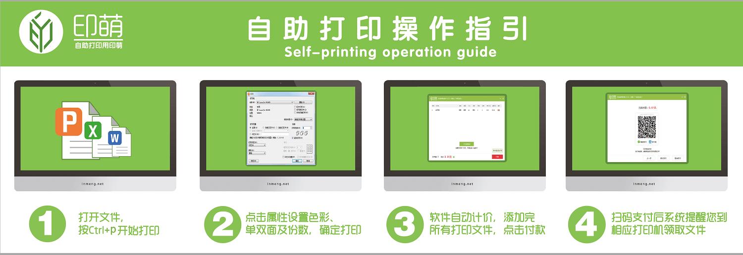 印萌自助打印全国各地都有吗,印萌自助打印收费标准