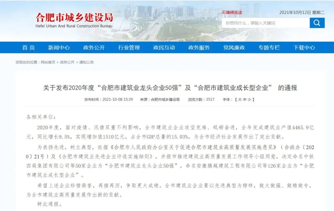 合肥建筑业50强名单公布,合肥富煌钢构有限公司