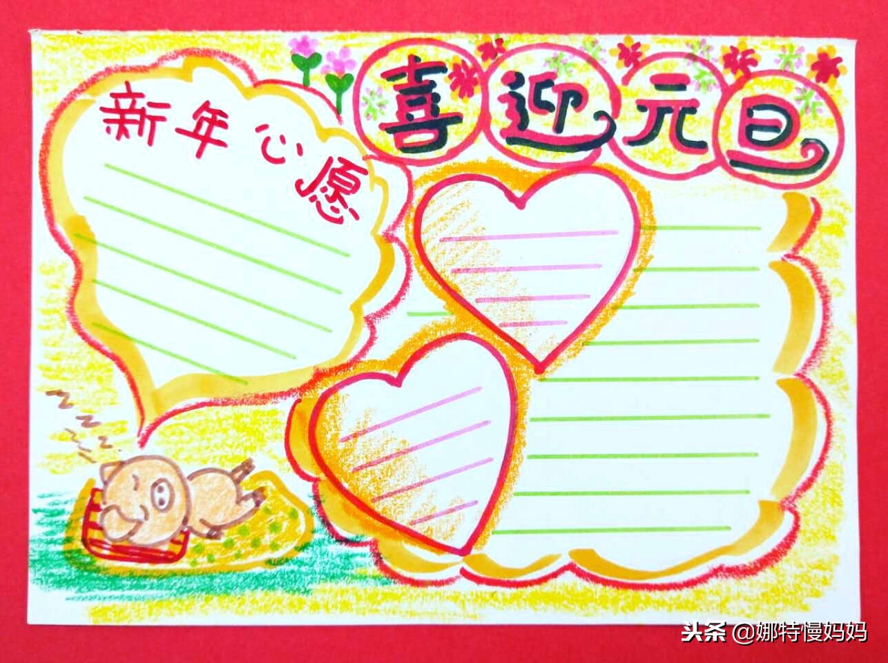 元旦手抄报有点难不过很好看,元旦节八开纸简单又漂亮的手抄报