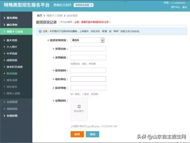 自主招生报名详细流程,自主招生报名流程全攻略