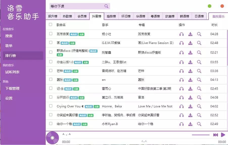 五音助手无损音乐下载,音乐助手播放歌曲