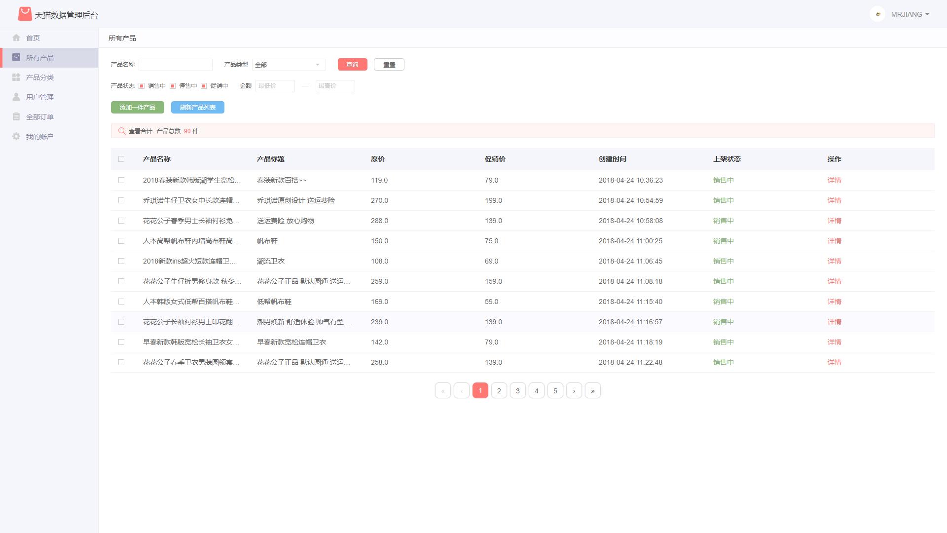 springboot商城项目搭建,基于springboot仓库管理系统