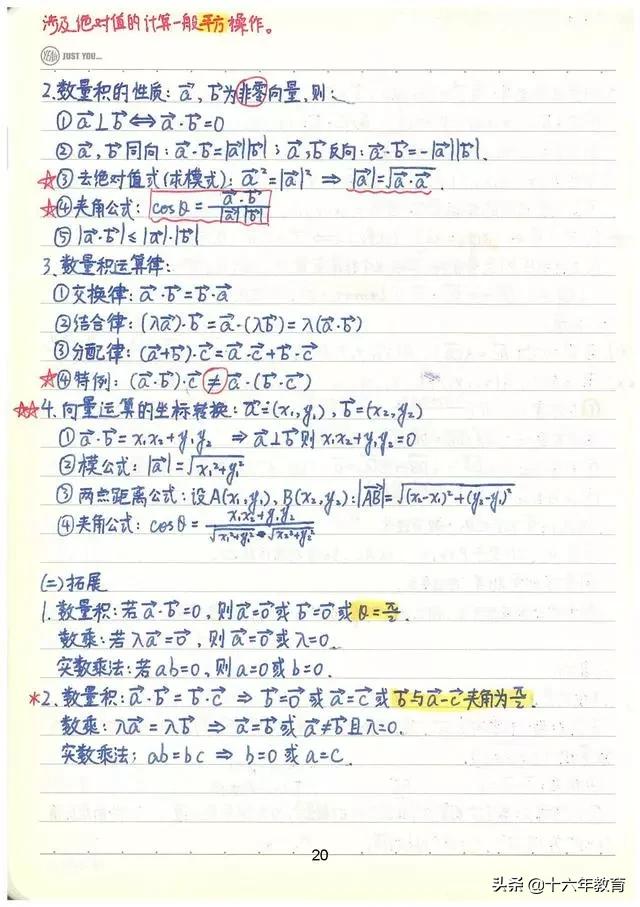 高考数学90分必会知识点,高考数学150学霸的笔记和归纳