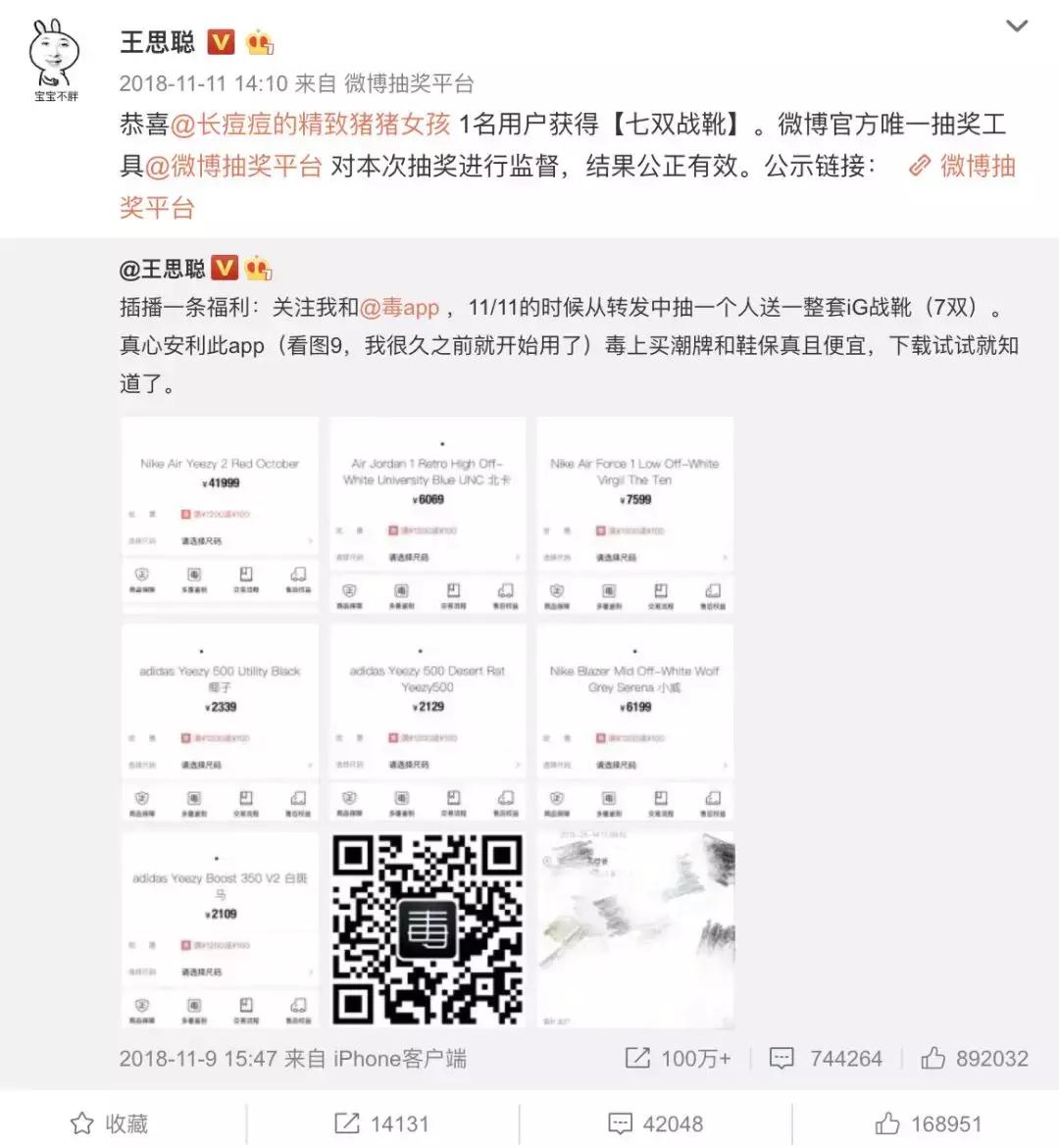 曾获王思聪投资的毒App被曝屡次出售假货，“双十一”期间曾是AppStore体育榜头名