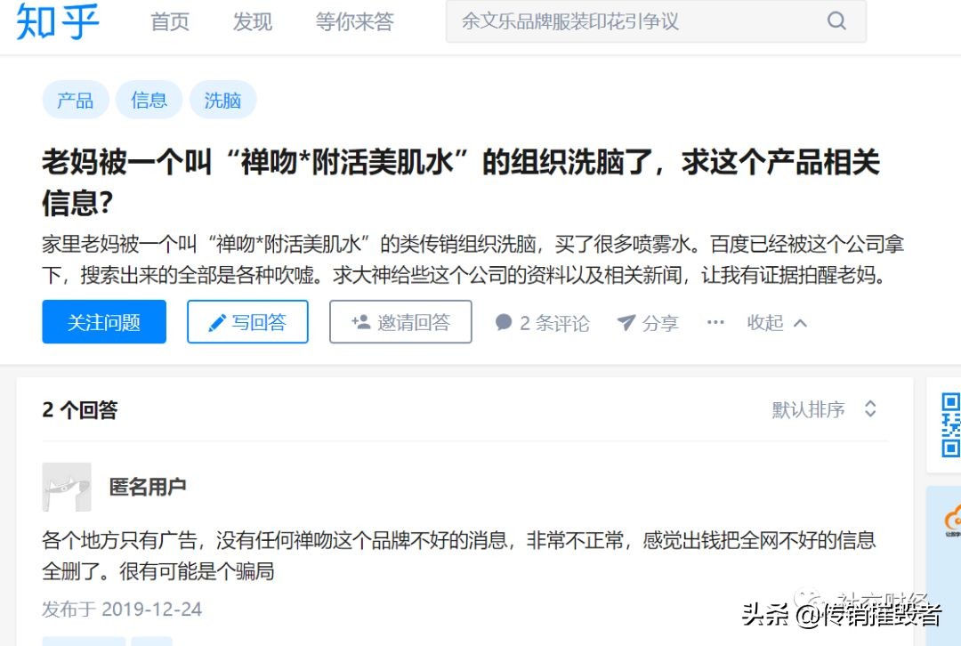 禅吻化妆品是正规的公司吗,禅吻是传销产品吗