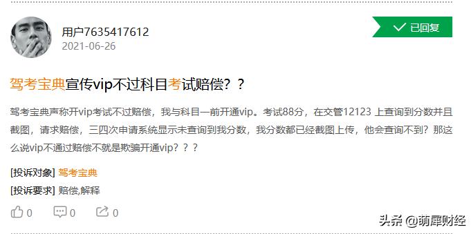 驾考宝典vip过不了真的可以退款么,驾考宝典vip考不过有补偿靠谱吗