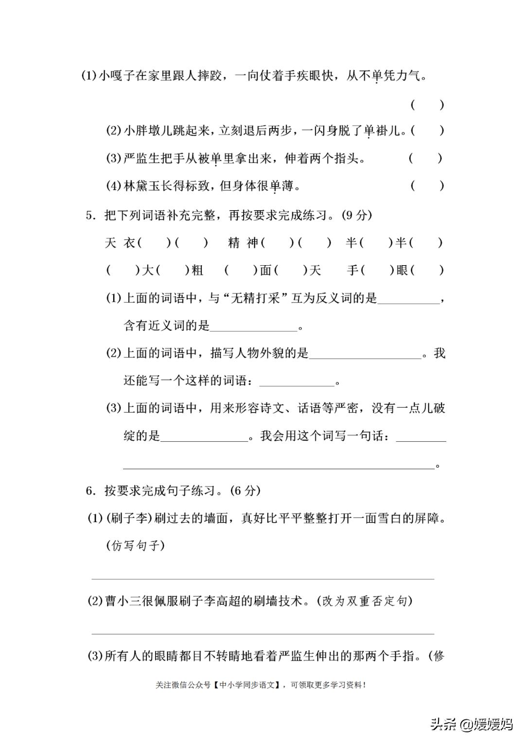 部编五年级下册语文单元重点专项,部编版五年级语文下册第五单元卷