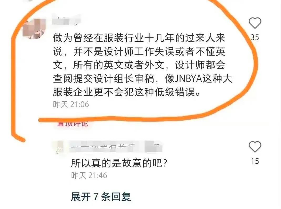 江南布衣童装事件细思极恐,江南布衣回应童装不当图案