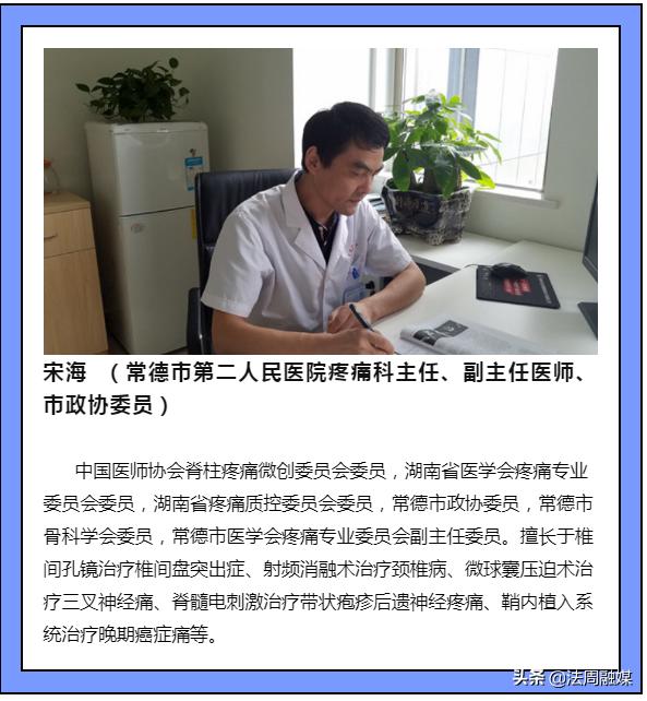 常德名医篇┃常德市第二人民医院疼痛科主任宋海侧记