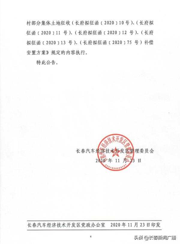 长春市周边哪里有被征收地块,长春市成片征收