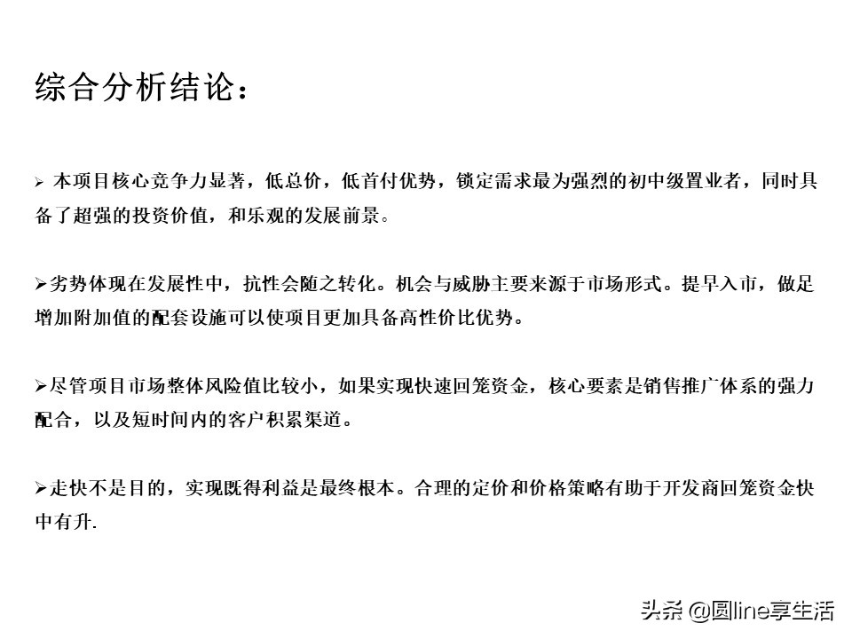 浼佷笟swot鍒嗘瀽妗堜緥鑼冩枃,swot缁忓吀妗堜緥鍒嗘瀽