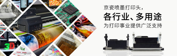 京瓷打印机喷头,京瓷uv喷头缺点